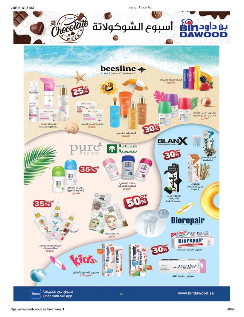 bindawood offers from 10sep to 4sep 2025 عروض اسواق بن داود من 10 سبتمبر حتى 4 سبتمبر 2025 صفحة رقم 67